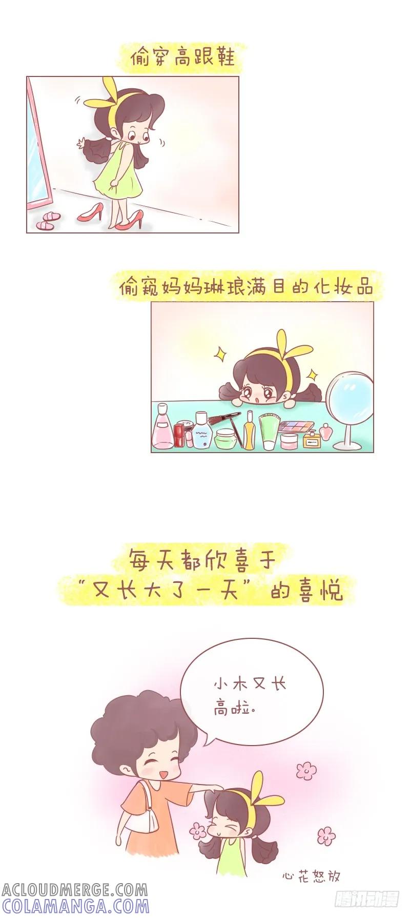 木木子漫画 就算长大了，也要记得快乐 第2页