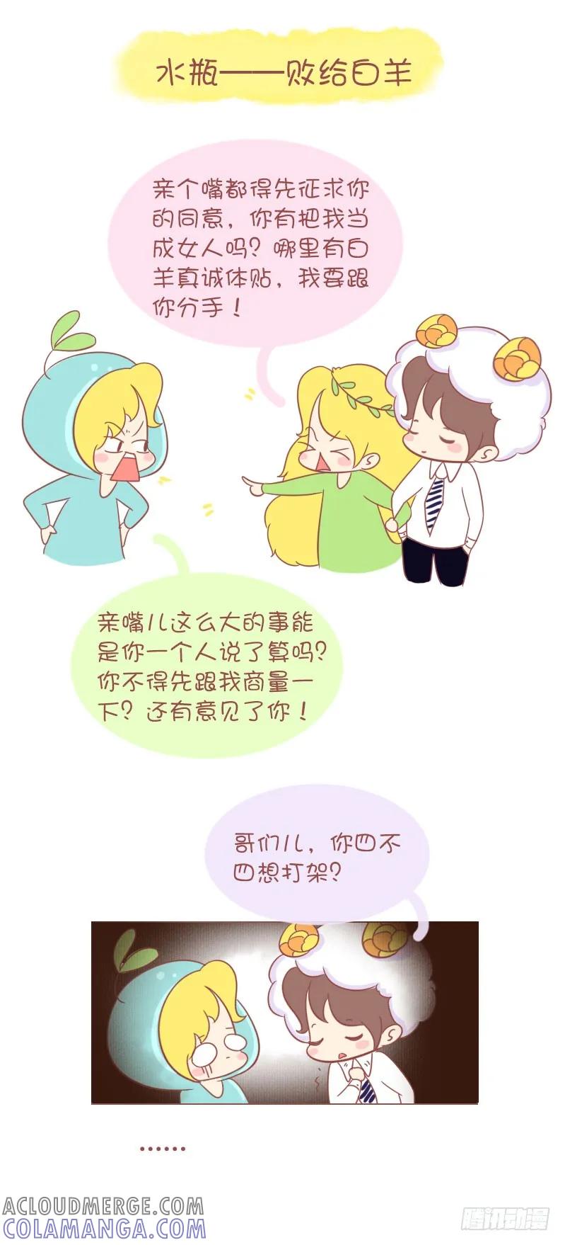 木木子漫画 情路上，12星座会败给哪个对手 第10页