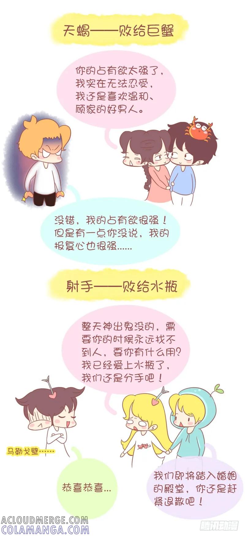 木木子漫画 情路上，12星座会败给哪个对手 第8页