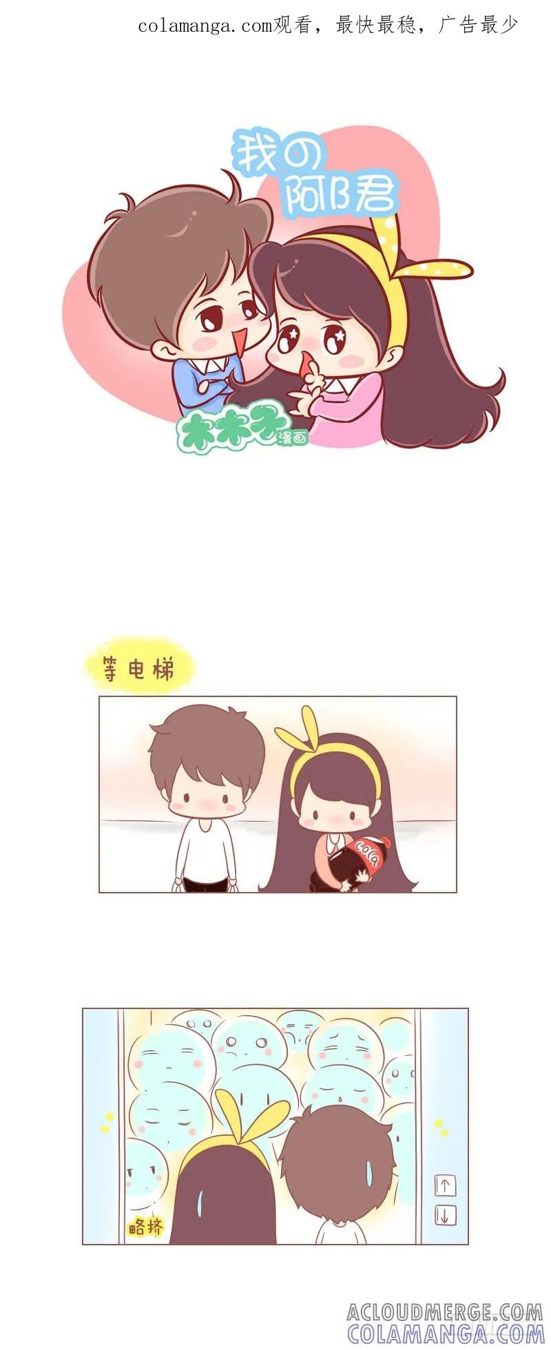 木木子漫画 还那么大一罐可乐 第1页