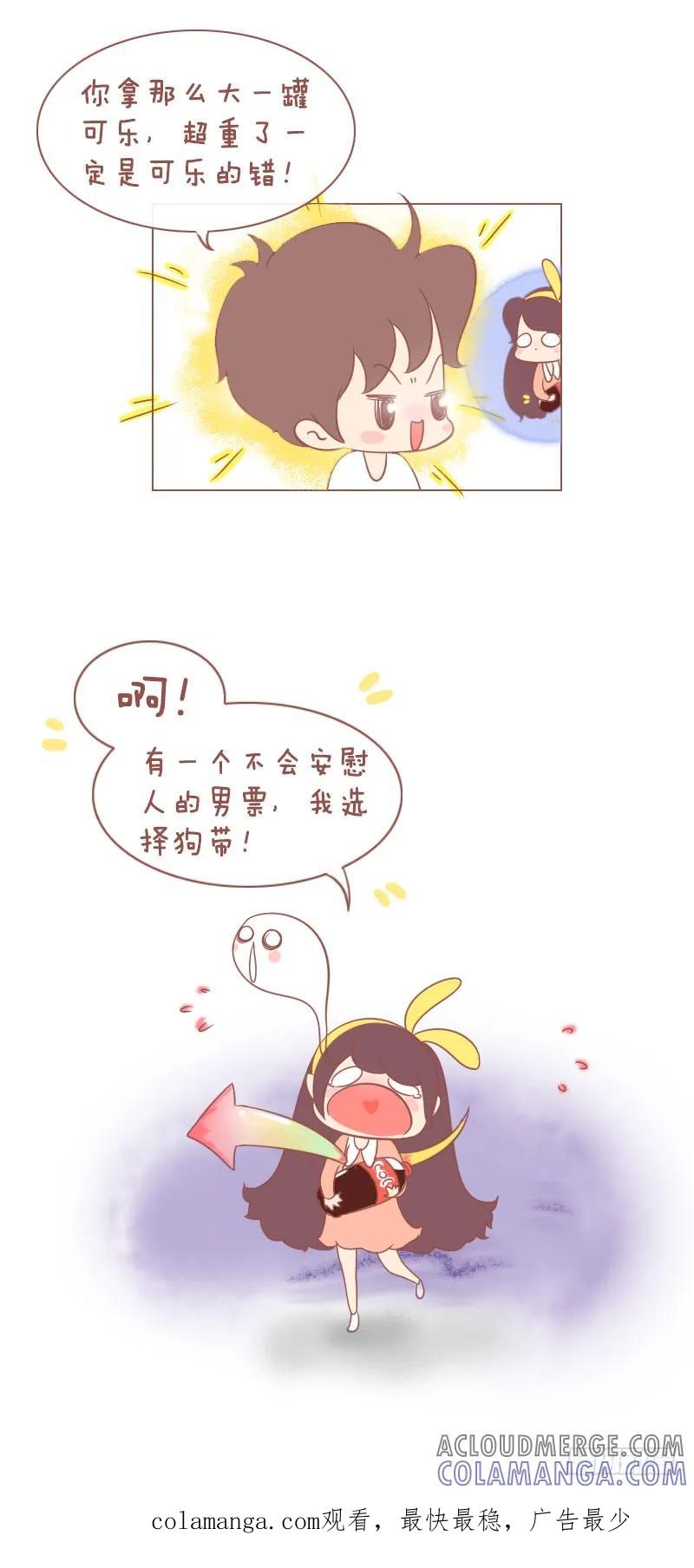 木木子漫画 还那么大一罐可乐 第5页