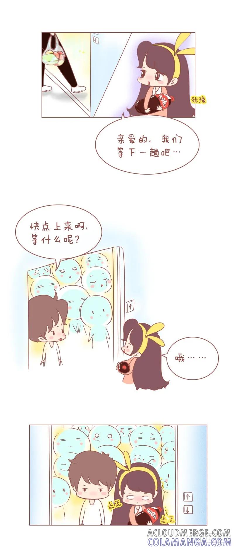 木木子漫画 还那么大一罐可乐 第2页