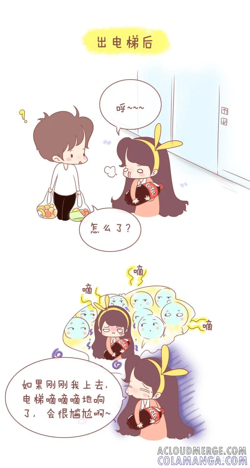 木木子漫画 还那么大一罐可乐 第3页