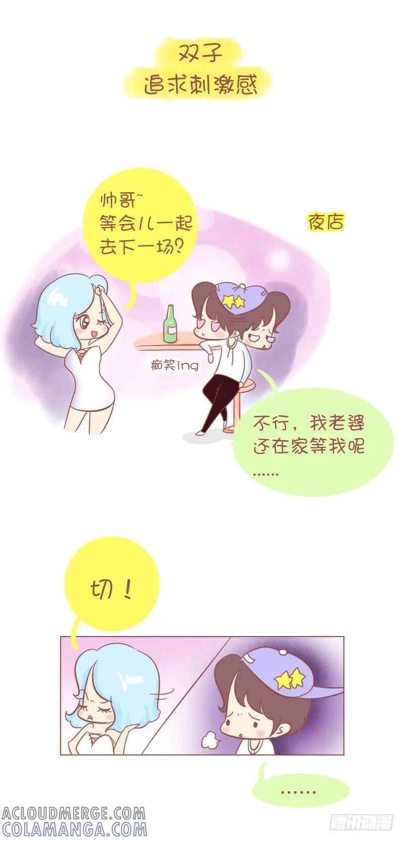 木木子漫画 十二星座为什么会变心？ 第3页