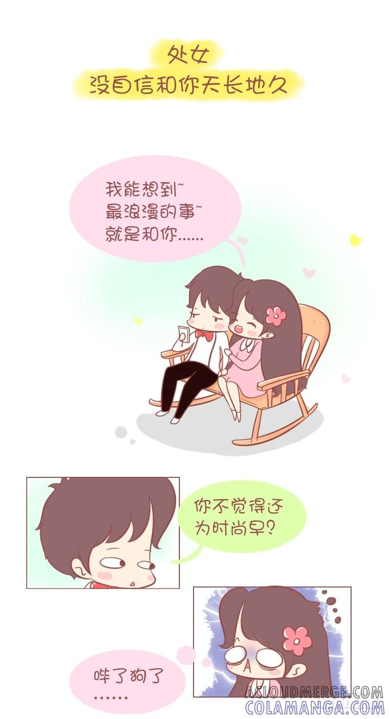 木木子漫画 十二星座为什么会变心？ 第6页