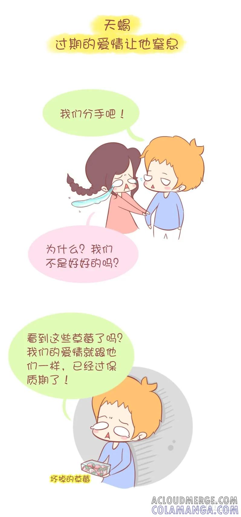 木木子漫画 十二星座为什么会变心？ 第8页