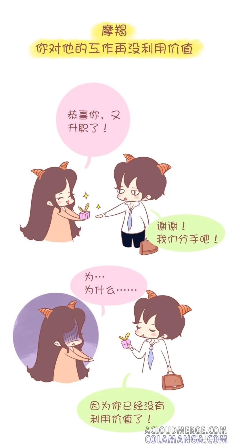木木子漫画 十二星座为什么会变心？ 第10页