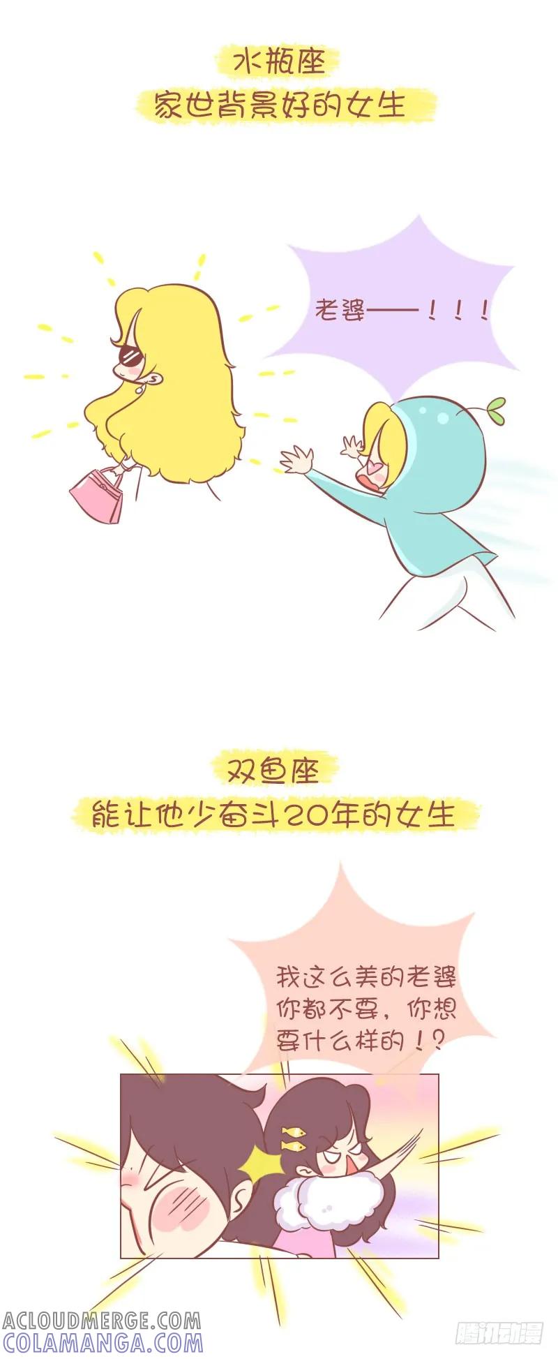 木木子漫画 十二星座男会想娶回家的老婆类型 第8页