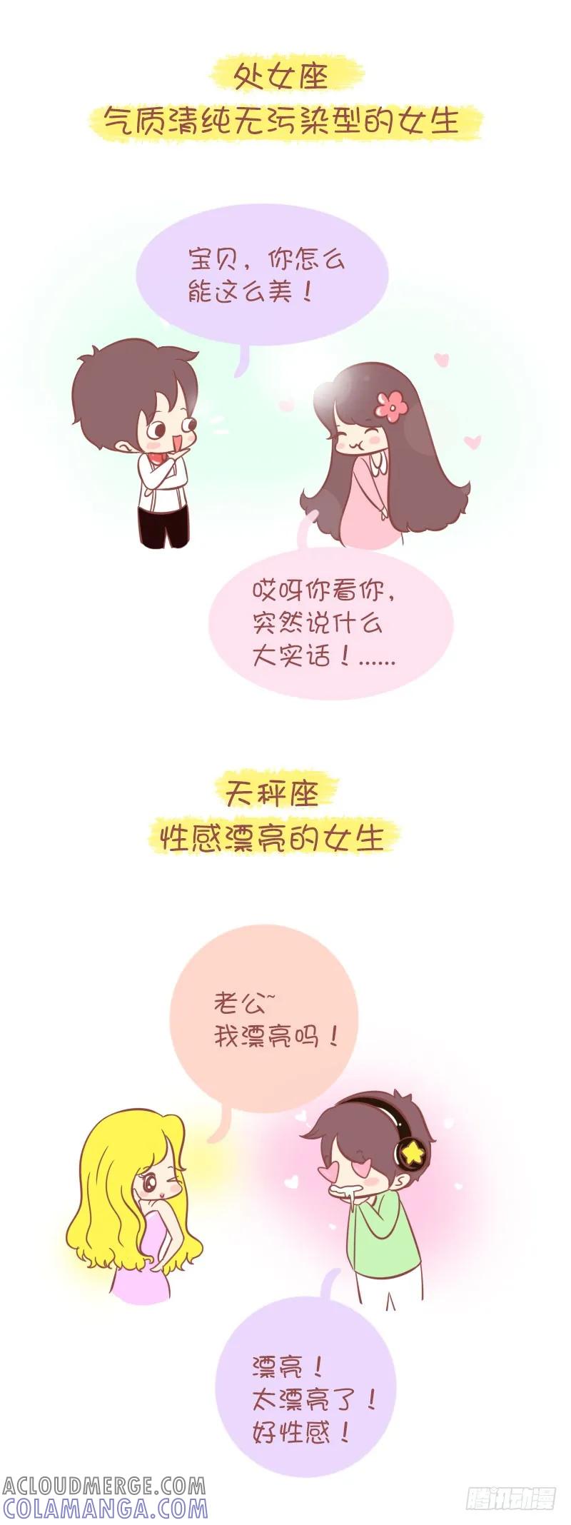 木木子漫画 十二星座男会想娶回家的老婆类型 第5页