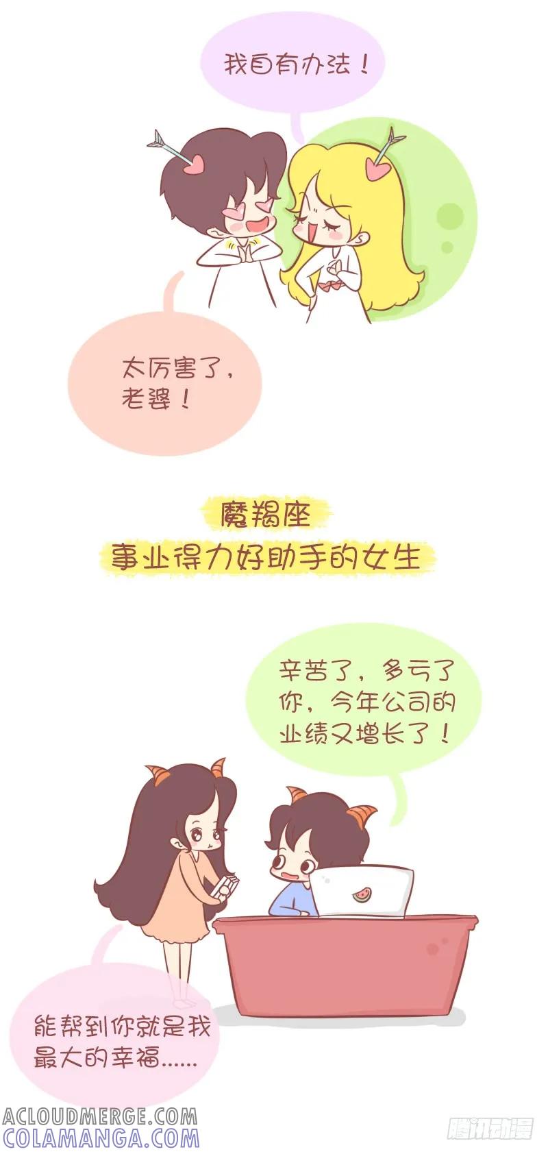 木木子漫画 十二星座男会想娶回家的老婆类型 第7页
