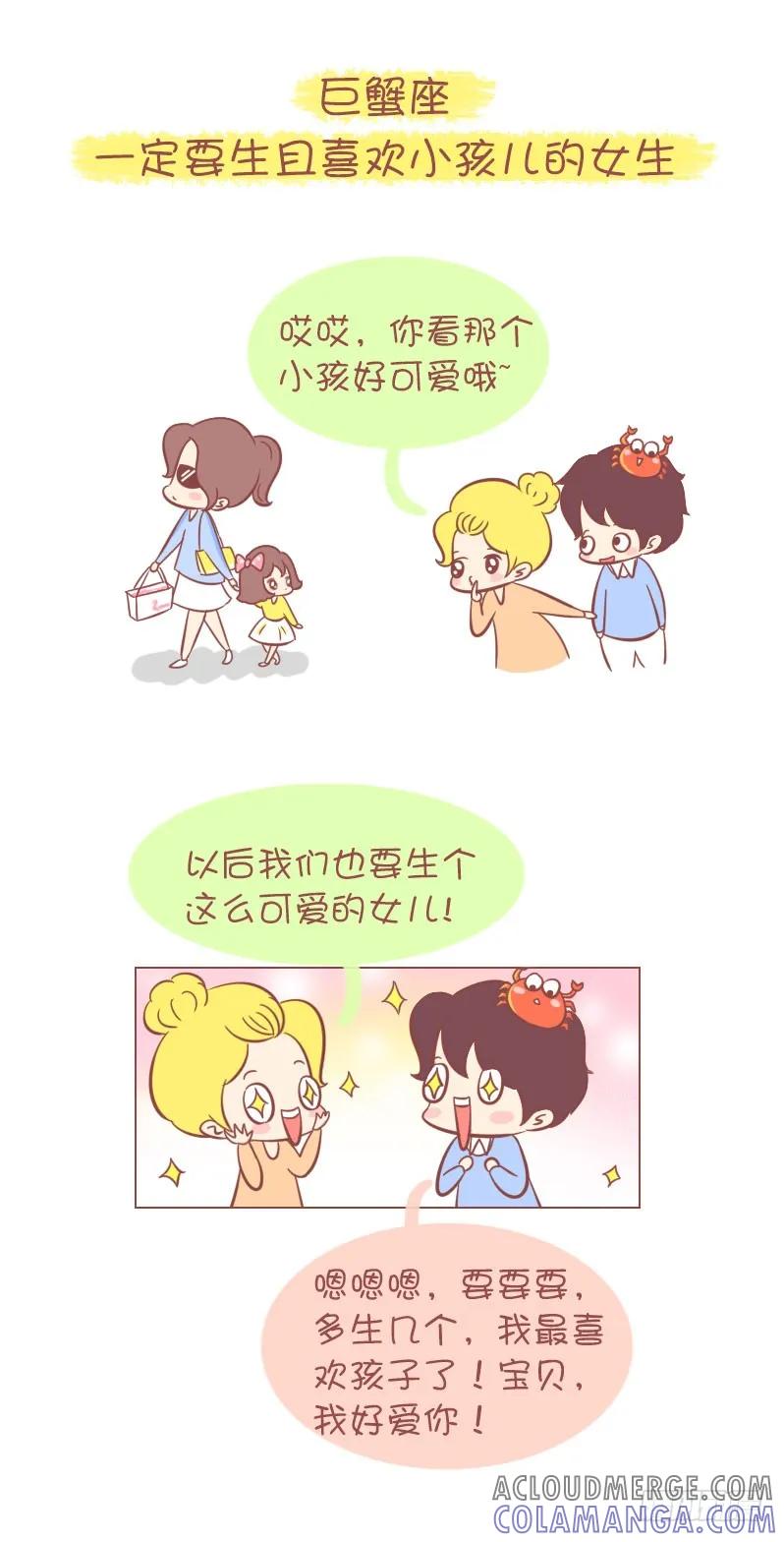 木木子漫画 十二星座男会想娶回家的老婆类型 第3页