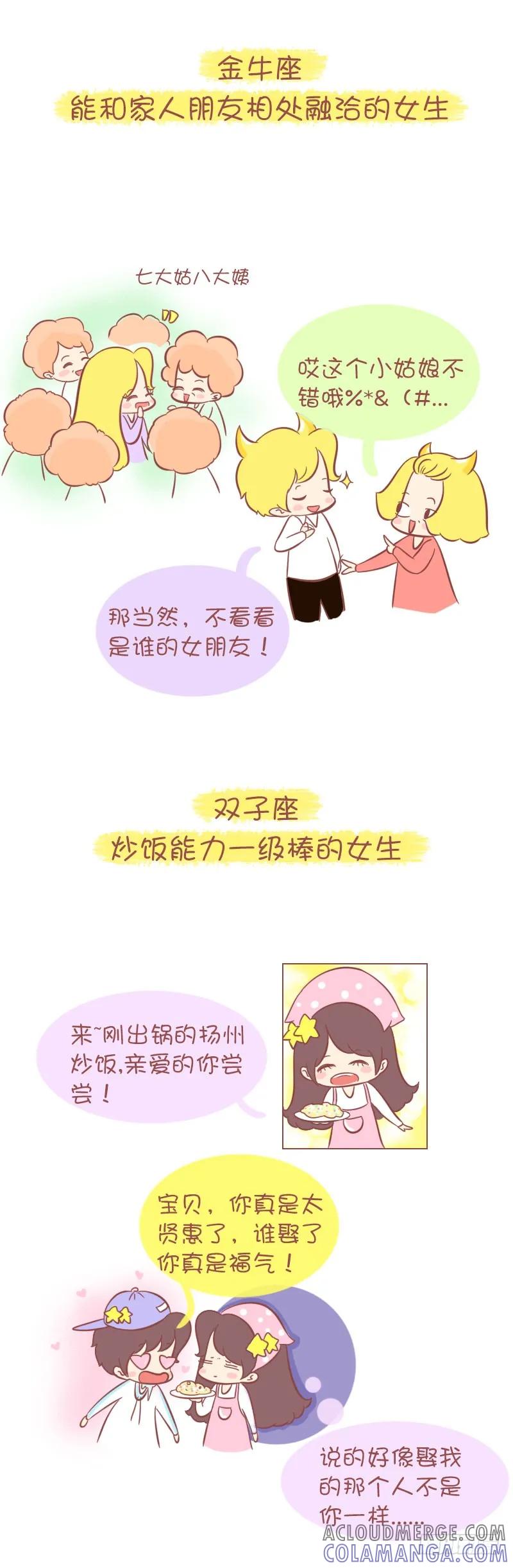 木木子漫画 十二星座男会想娶回家的老婆类型 第2页