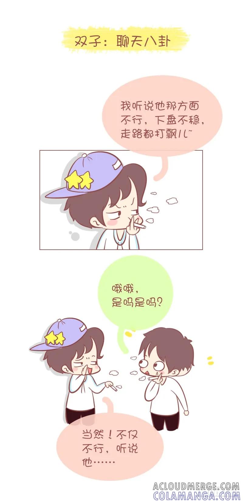 木木子漫画 十二星座的减压妙方 第3页