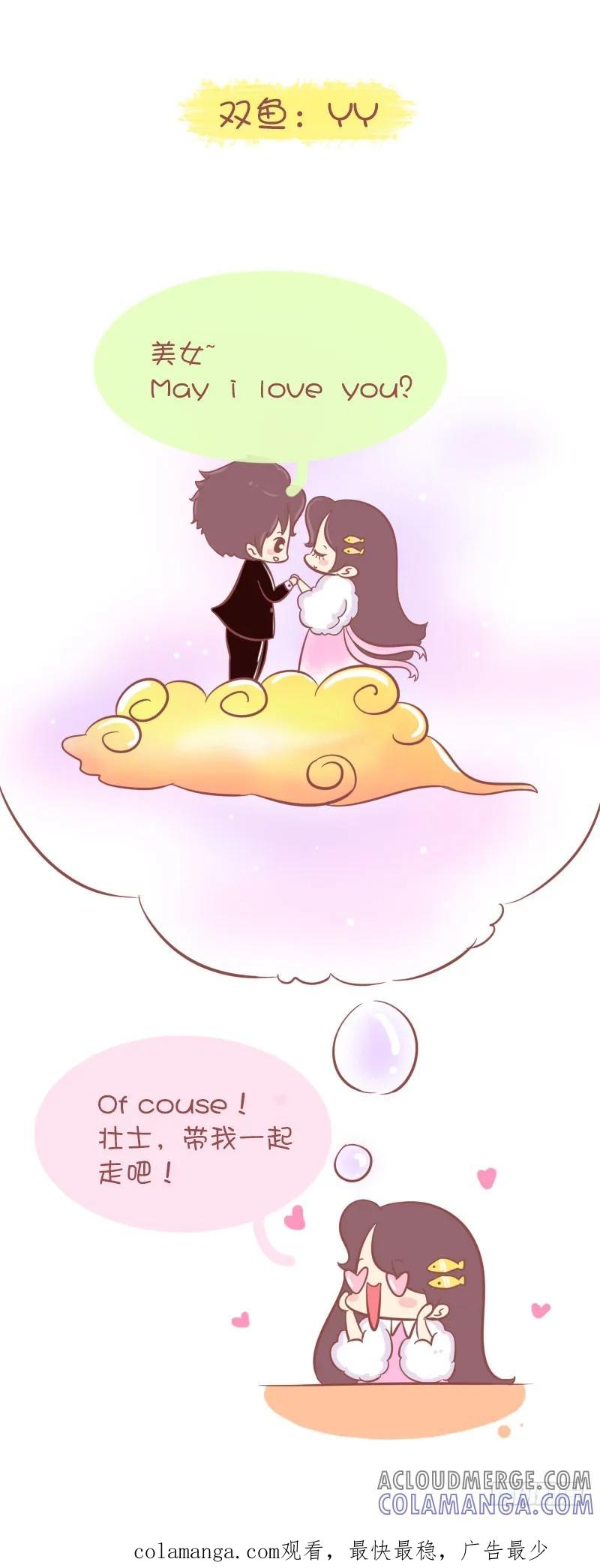 木木子漫画 十二星座的减压妙方 第8页