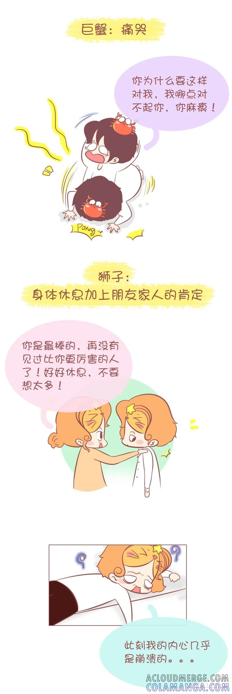 木木子漫画 十二星座的减压妙方 第4页