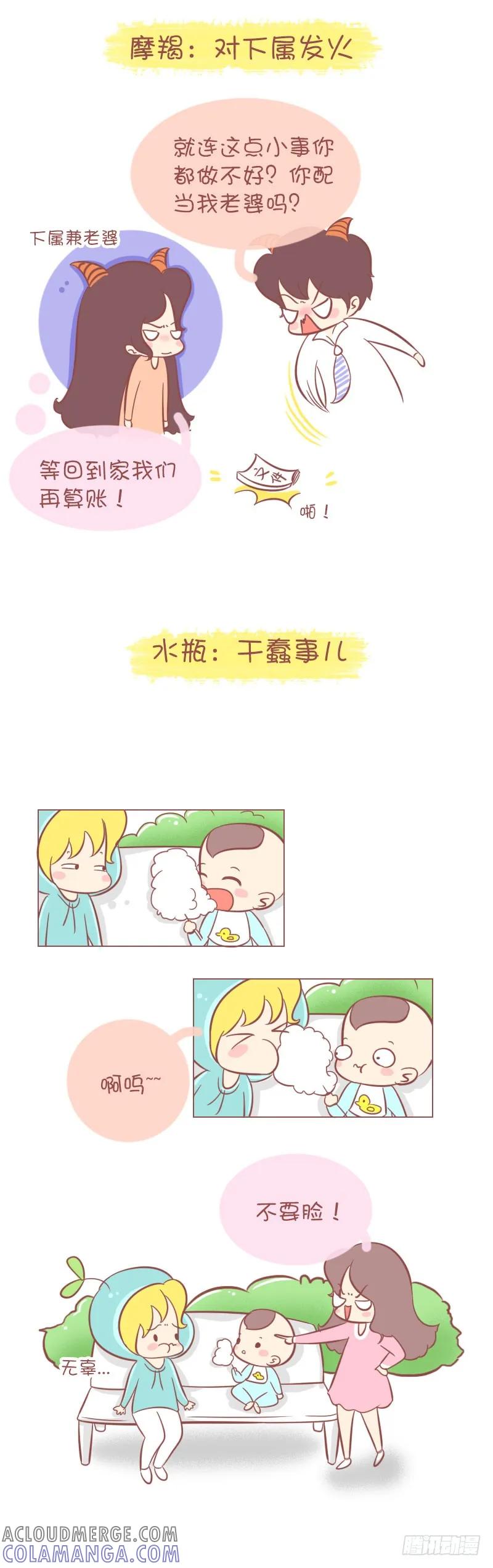 木木子漫画 十二星座的减压妙方 第7页