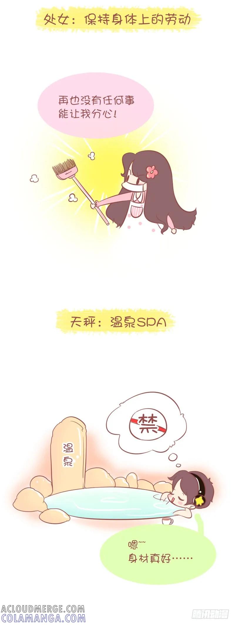 木木子漫画 十二星座的减压妙方 第5页