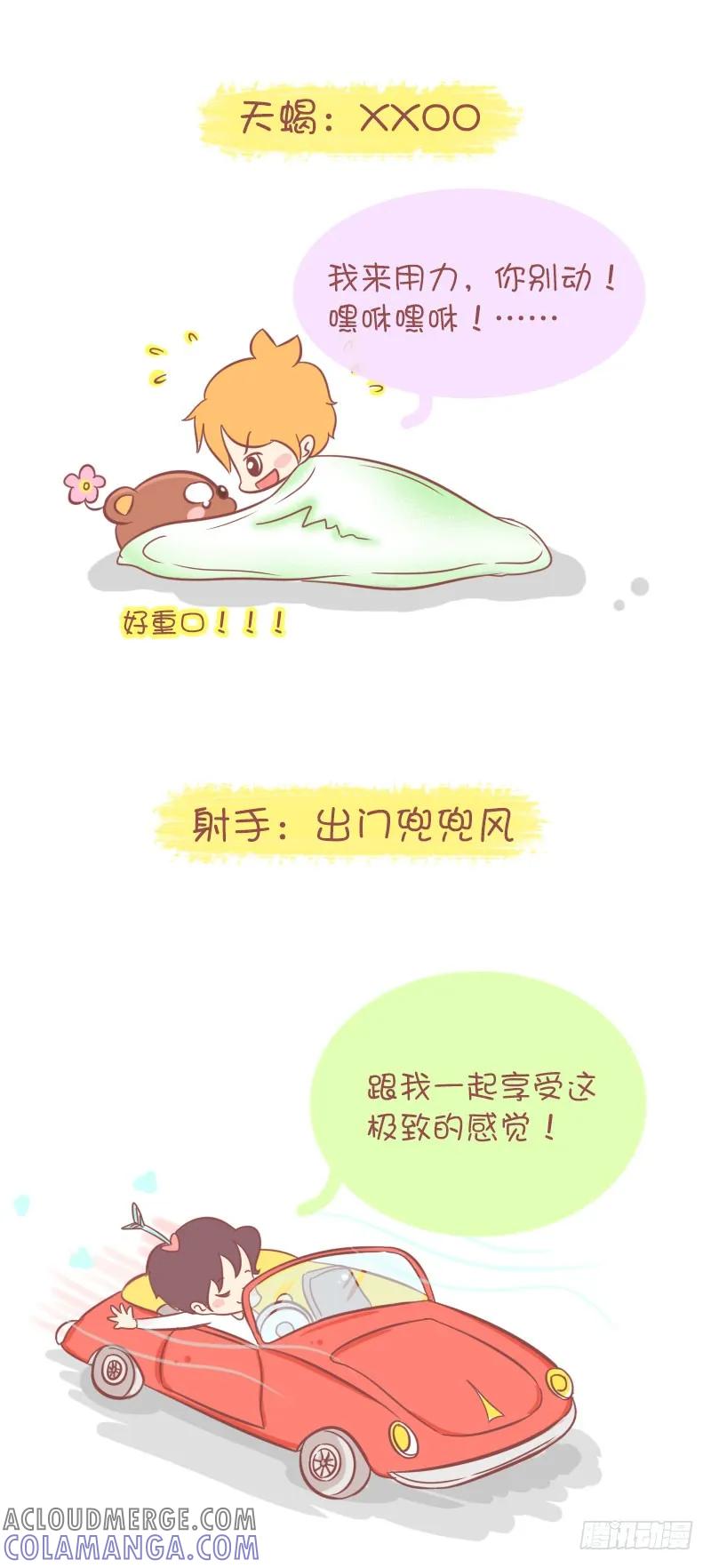 木木子漫画 十二星座的减压妙方 第6页