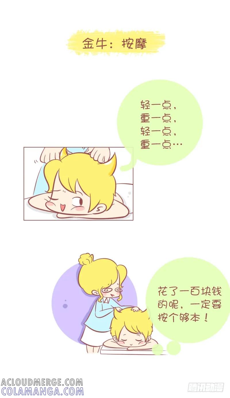 木木子漫画 十二星座的减压妙方 第2页