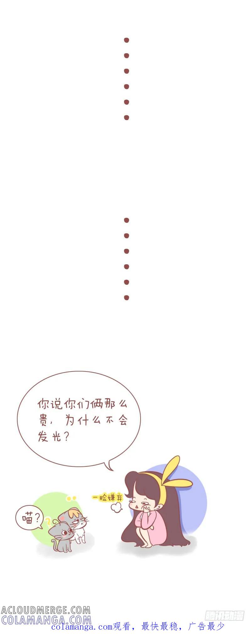 木木子漫画 光猫 第3页