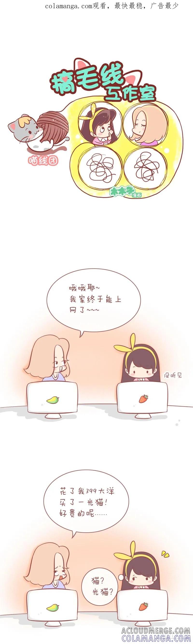 木木子漫画 光猫 第1页