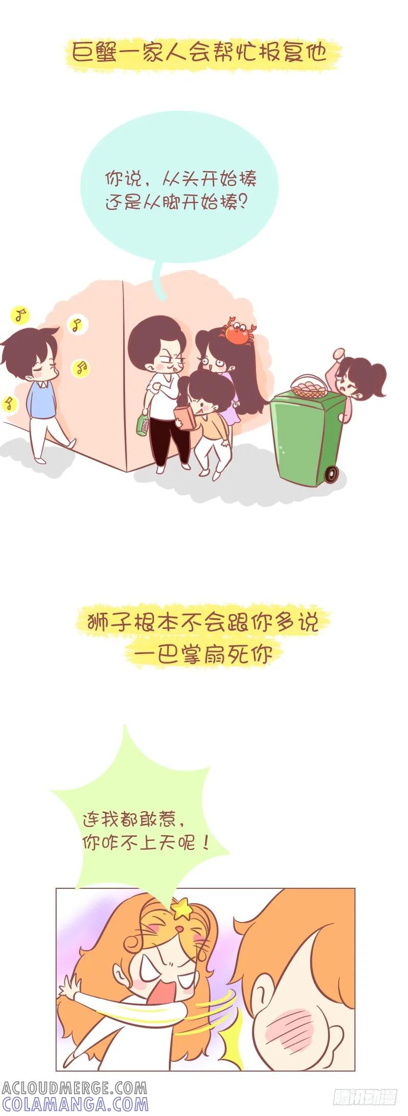 木木子漫画 男友得罪12星座女的结果 第4页