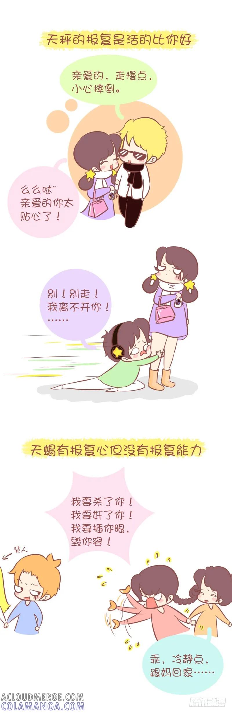 木木子漫画 男友得罪12星座女的结果 第6页