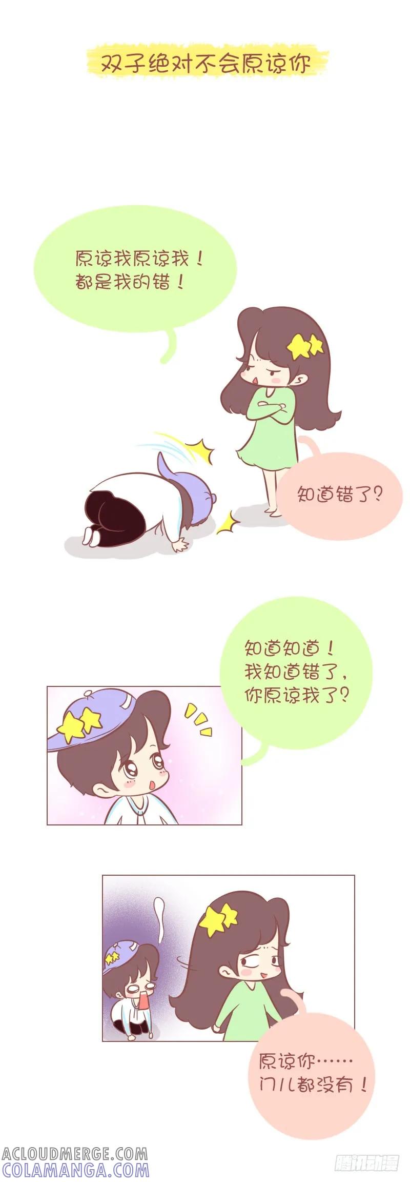 木木子漫画 男友得罪12星座女的结果 第3页
