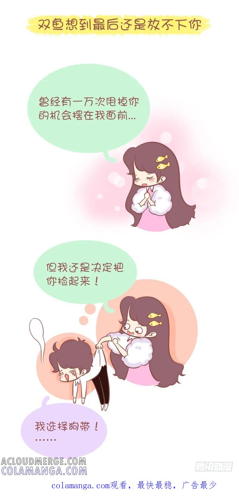 木木子漫画 男友得罪12星座女的结果 第9页