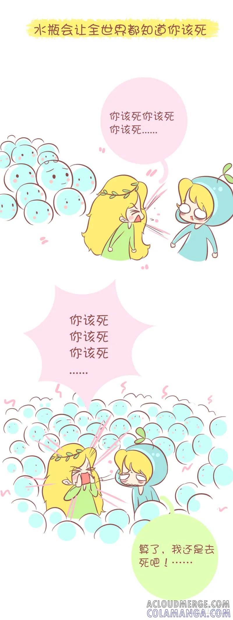木木子漫画 男友得罪12星座女的结果 第8页