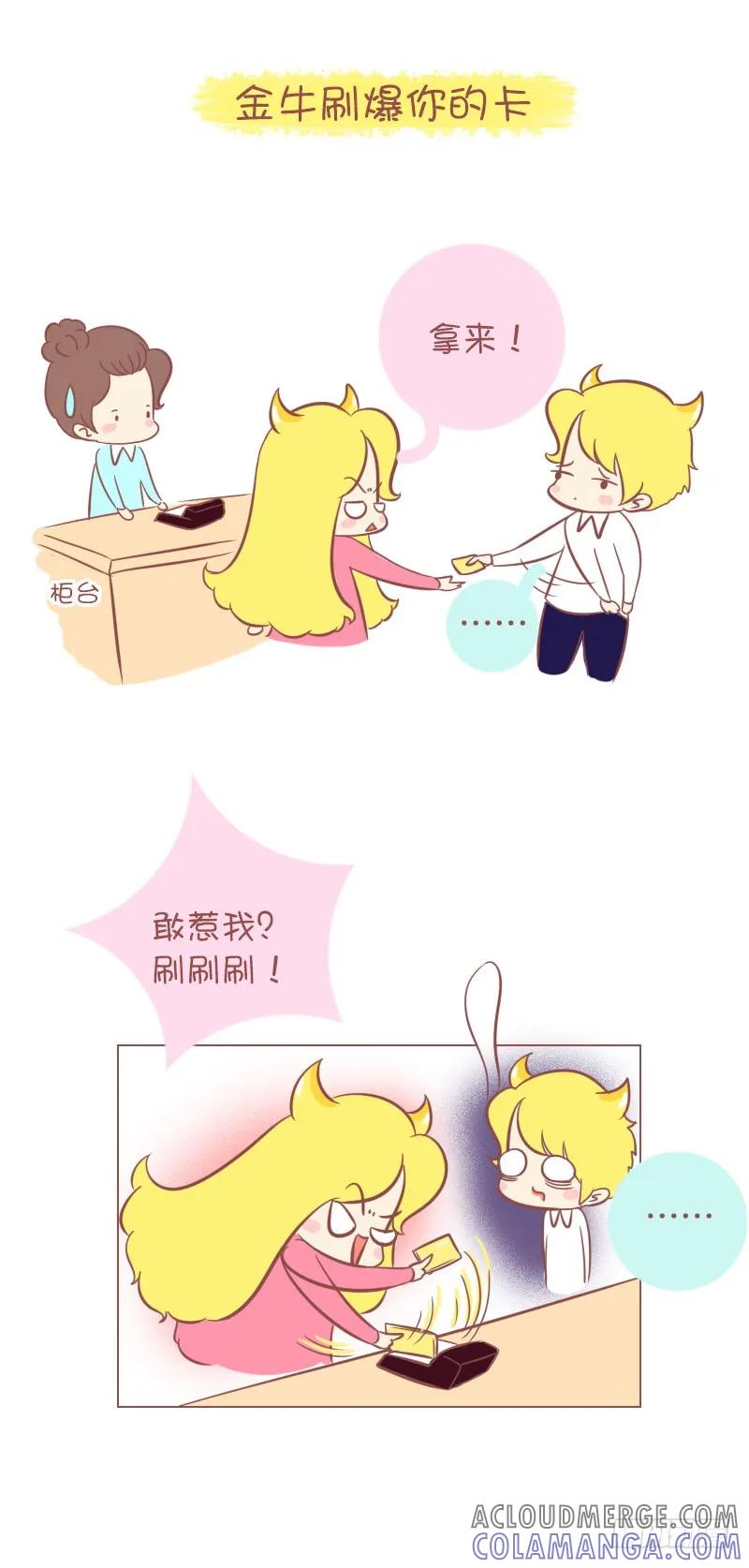 木木子漫画 男友得罪12星座女的结果 第2页