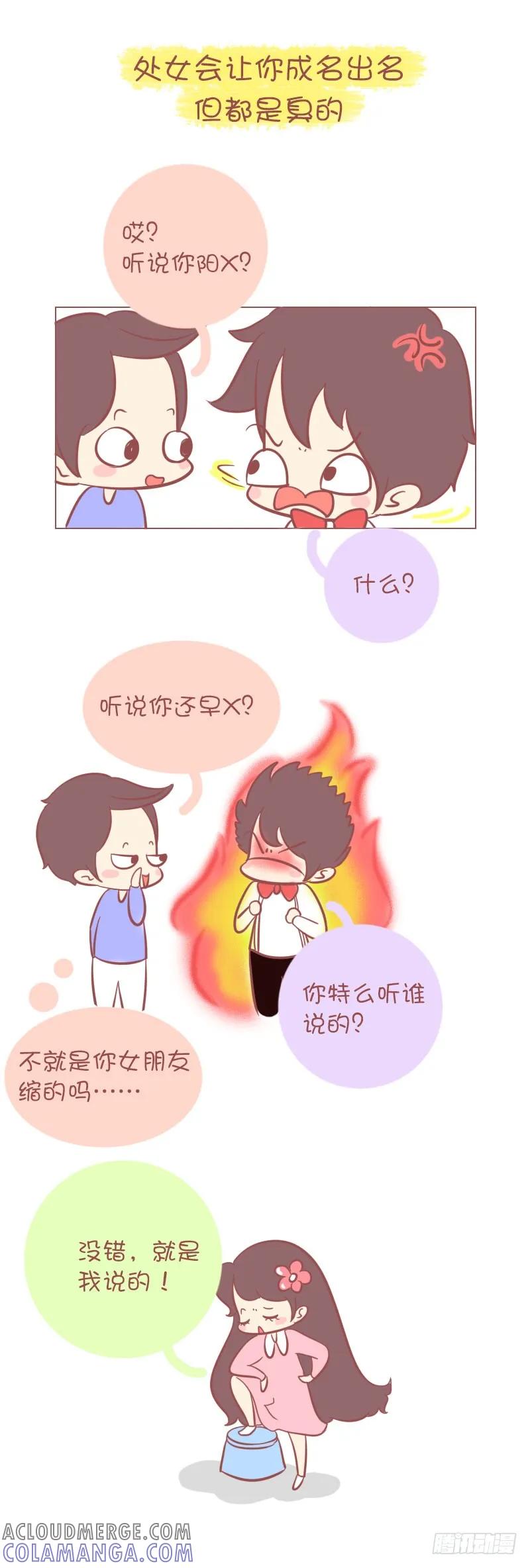 木木子漫画 男友得罪12星座女的结果 第5页