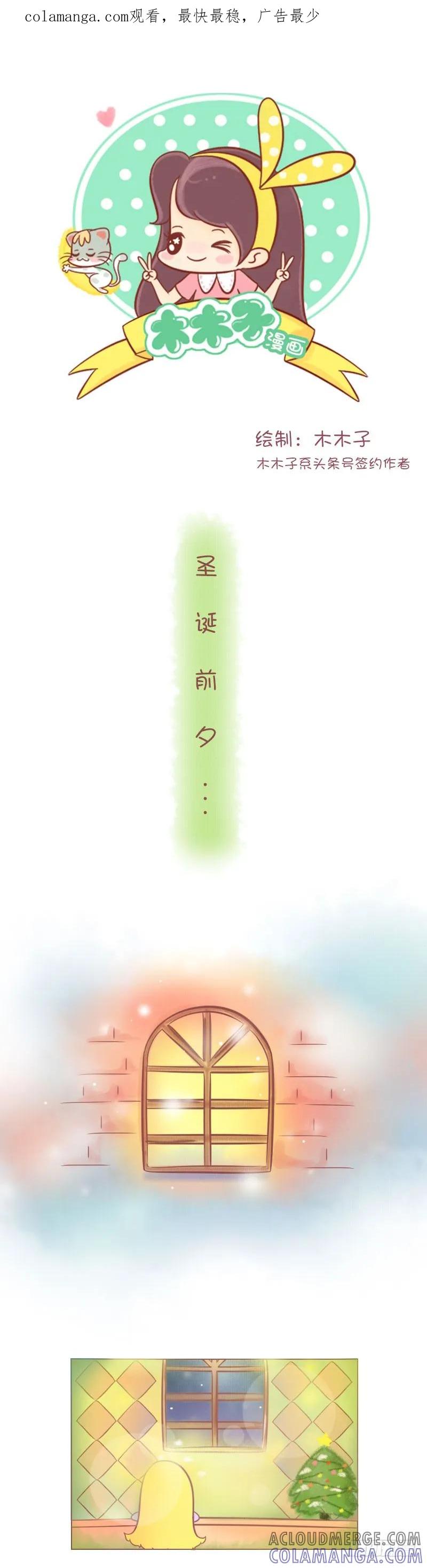 木木子漫画 圣诞之心疼 第1页