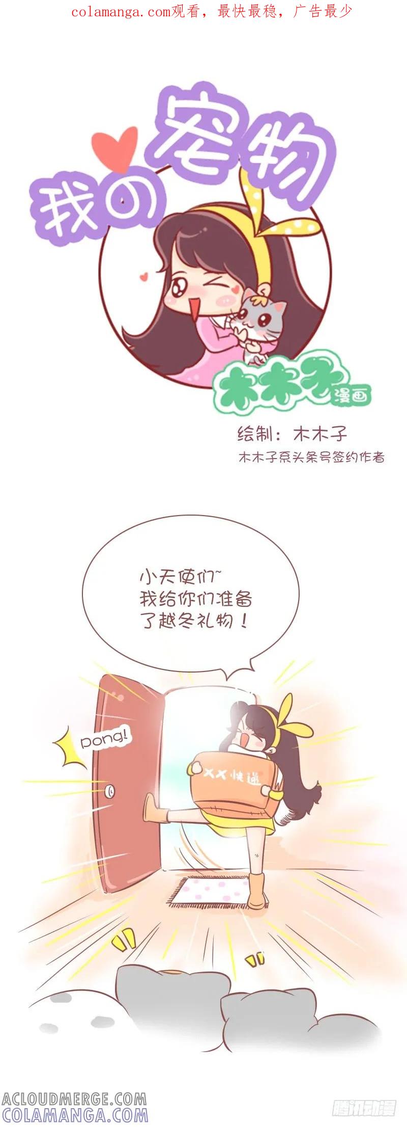 木木子漫画 你你你，说好的矜持呢？ 第1页