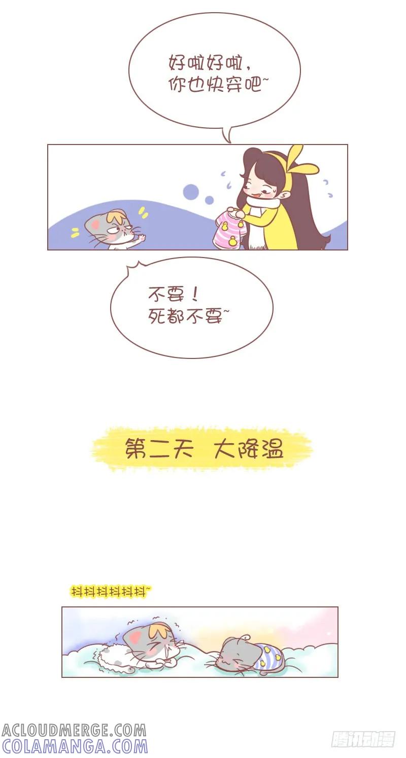 木木子漫画 你你你，说好的矜持呢？ 第4页