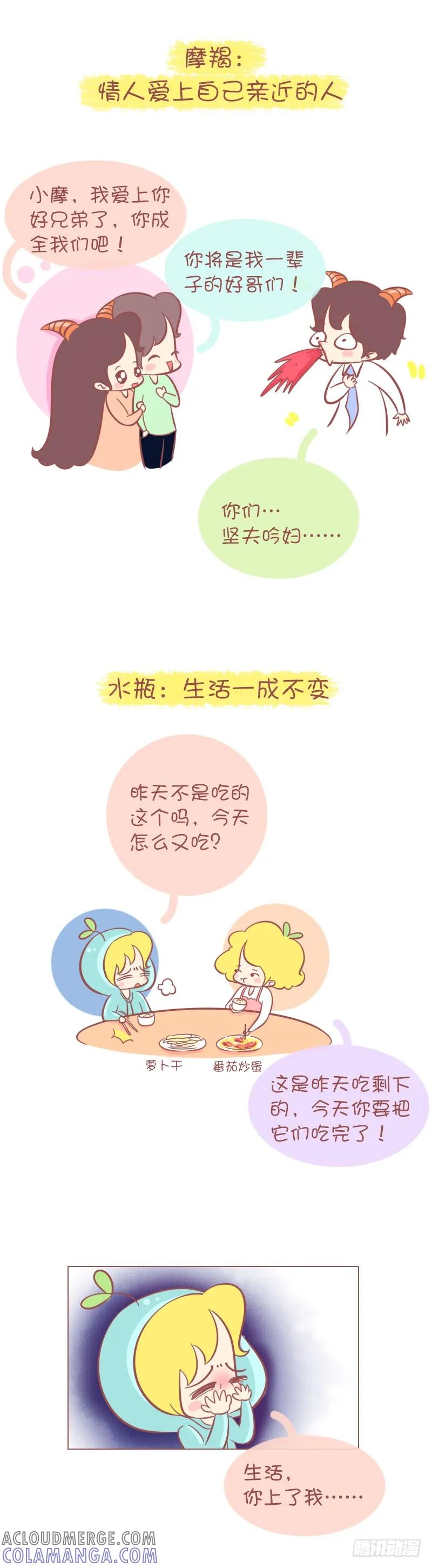 木木子漫画 一件事让十二星座瞬间绝望！ 第6页