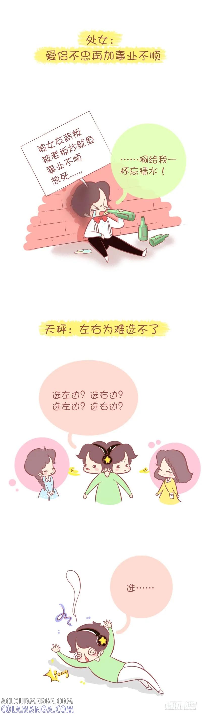 木木子漫画 一件事让十二星座瞬间绝望！ 第4页