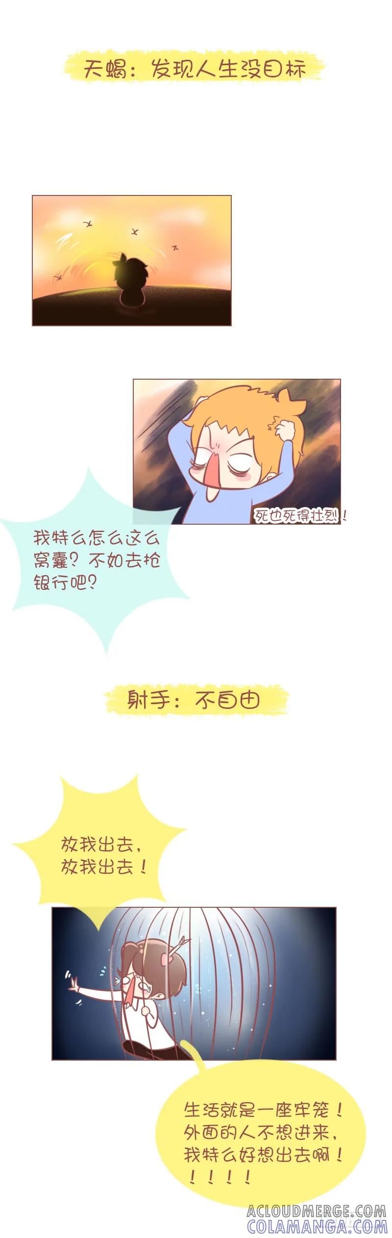 木木子漫画 一件事让十二星座瞬间绝望！ 第5页