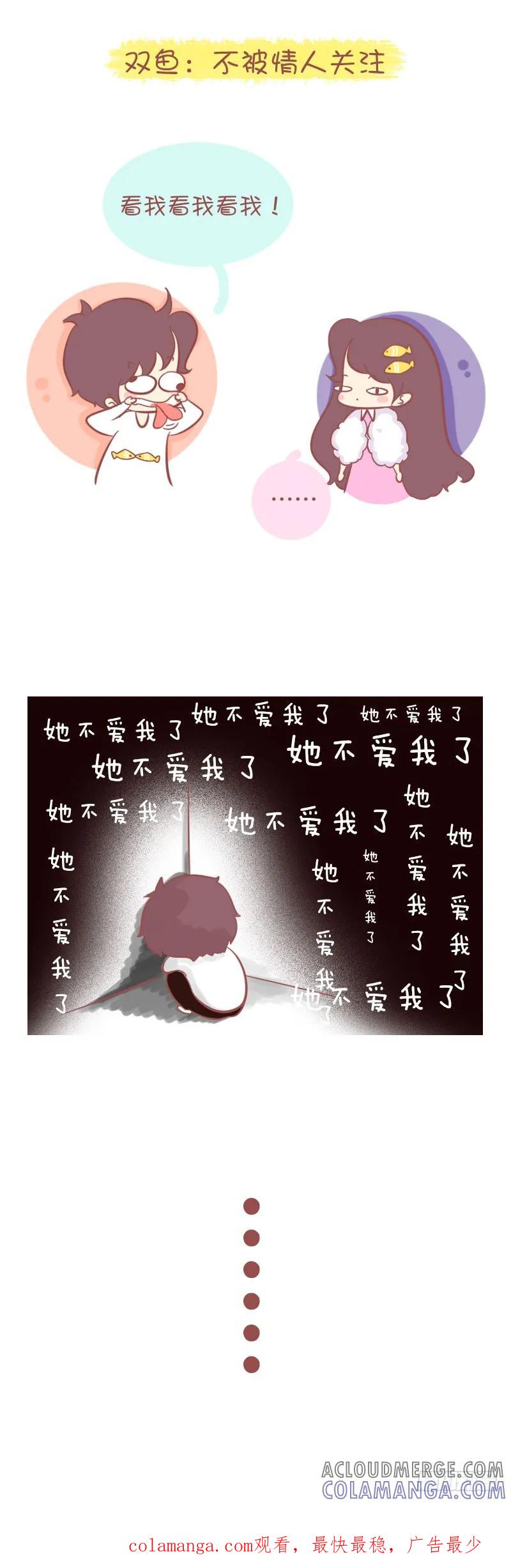木木子漫画 一件事让十二星座瞬间绝望！ 第7页