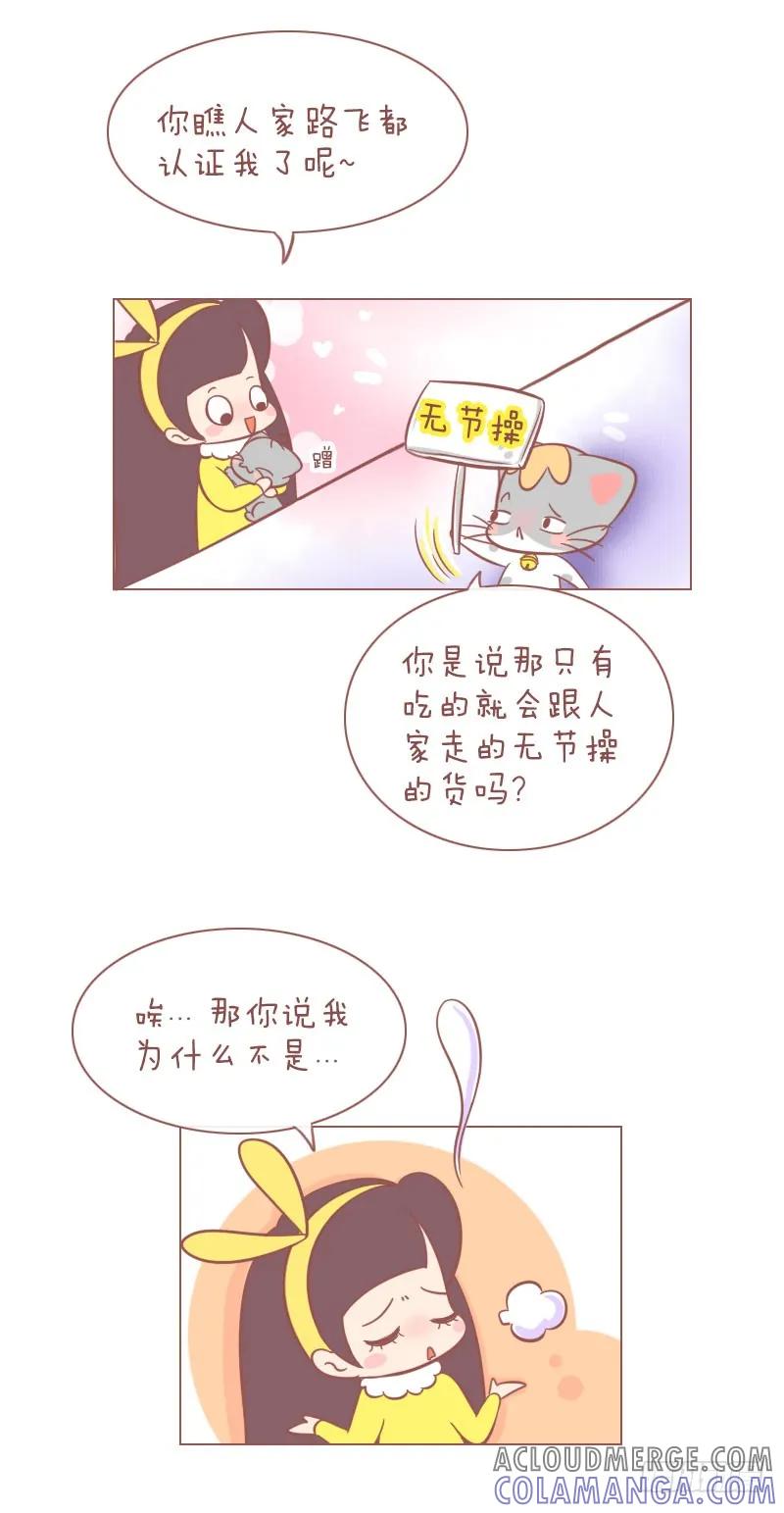 木木子漫画 被冒充的木木子！ 第3页