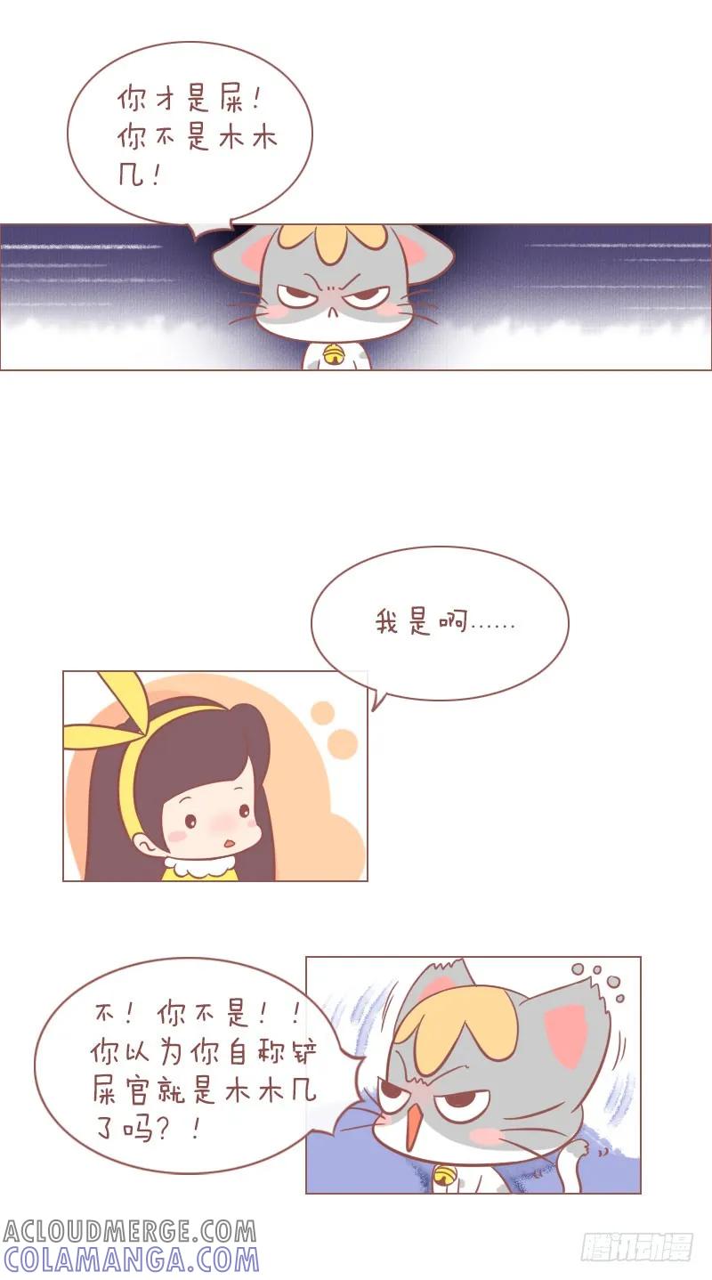 木木子漫画 被冒充的木木子！ 第2页
