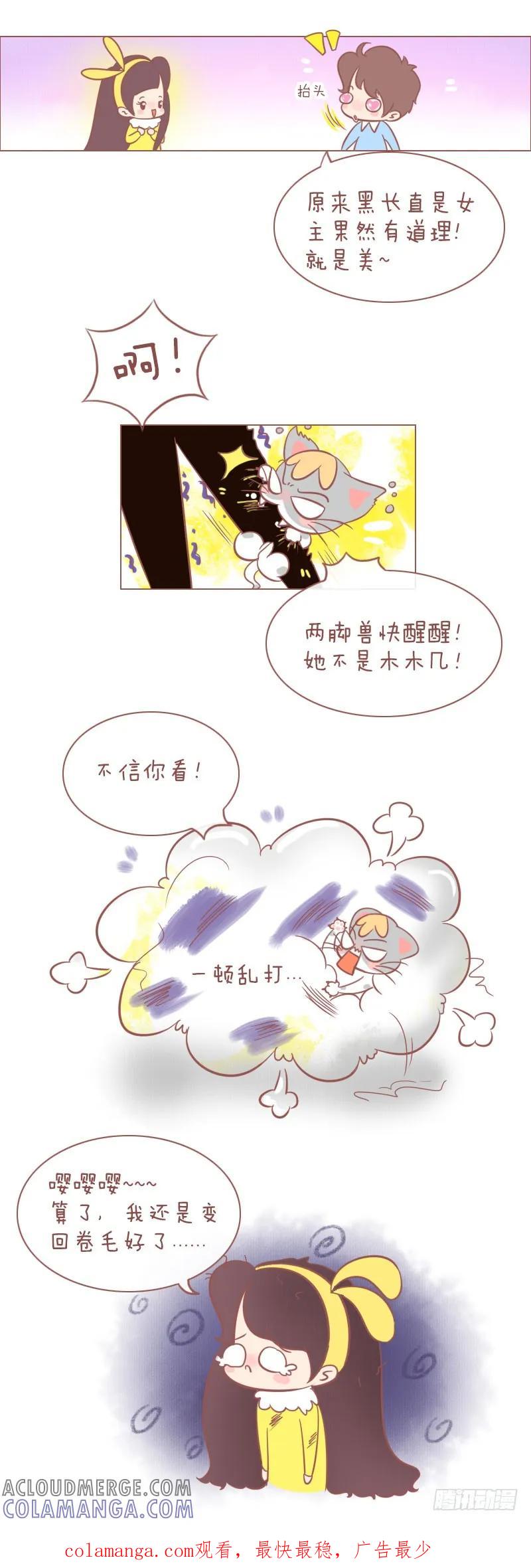 木木子漫画 被冒充的木木子！ 第6页