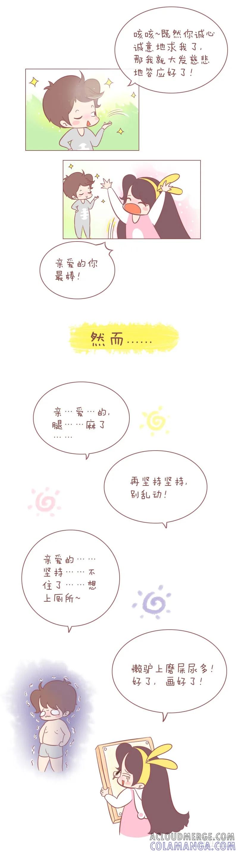 木木子漫画 每个好画师的身后都有一个…… 第3页