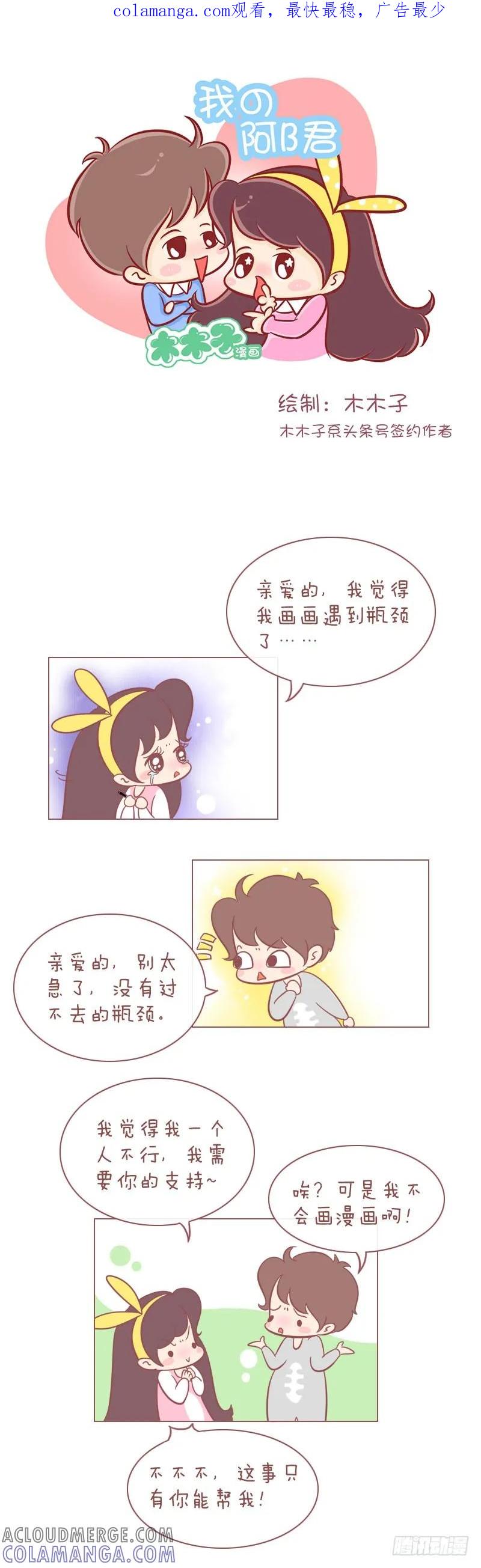 木木子漫画 每个好画师的身后都有一个…… 第1页