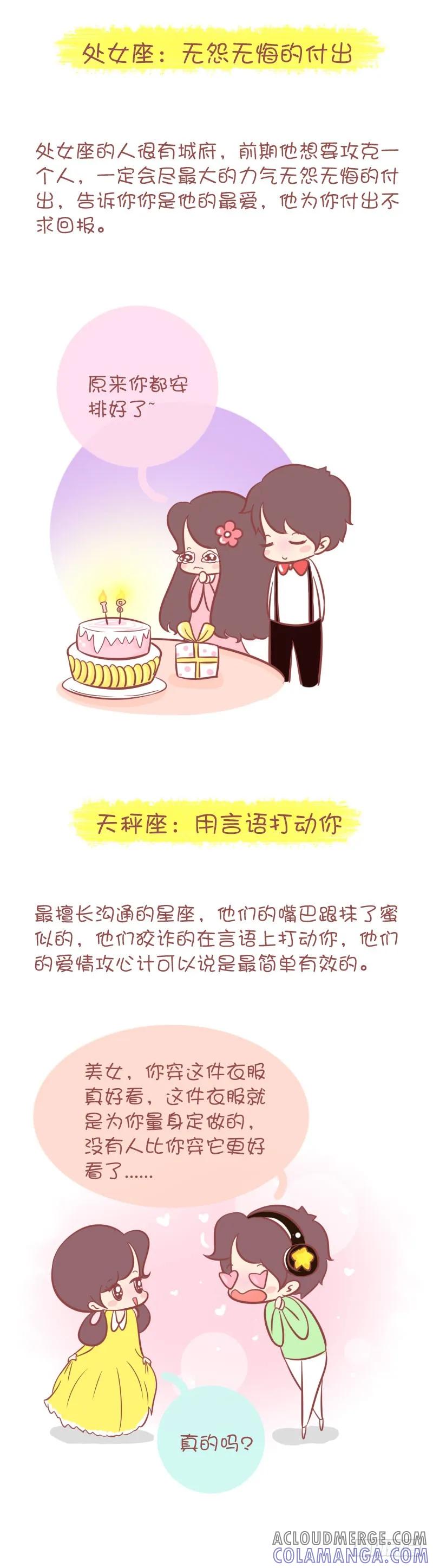 木木子漫画 十二星座男的爱情攻心术！！ 第4页