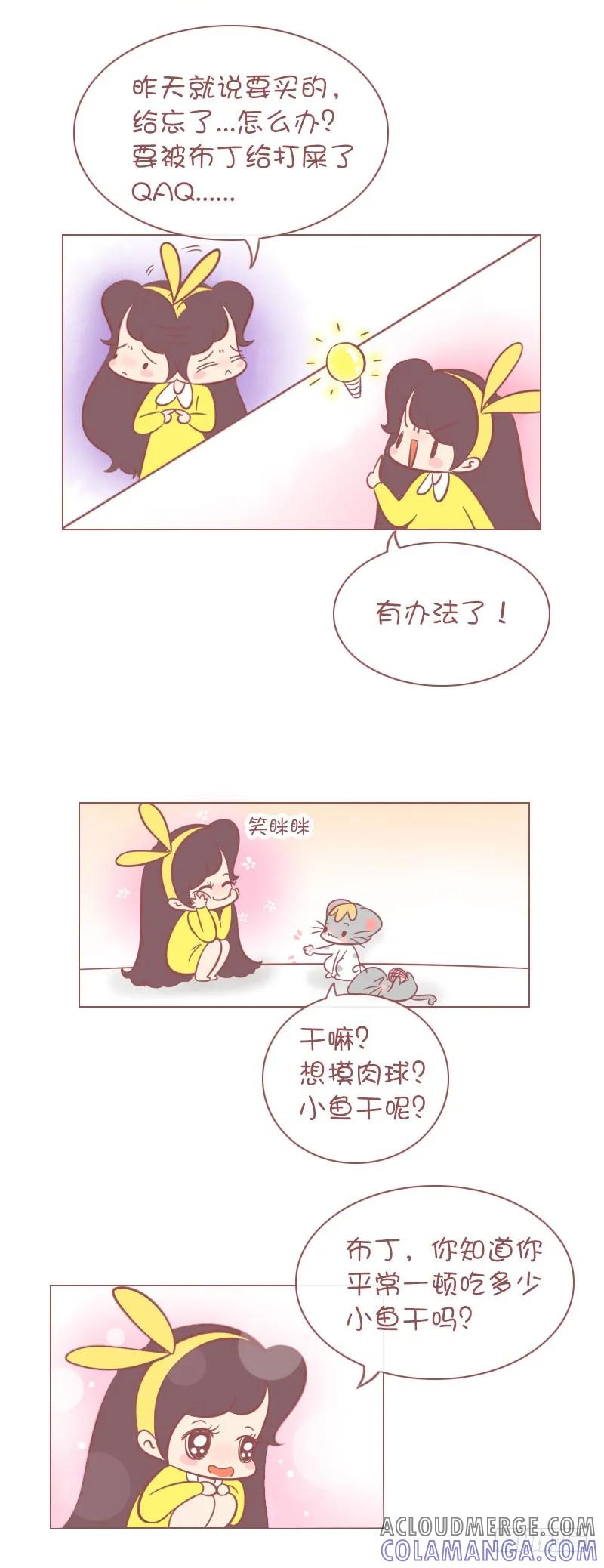 木木子漫画 亮爪，就这么多小鱼干！ 第2页