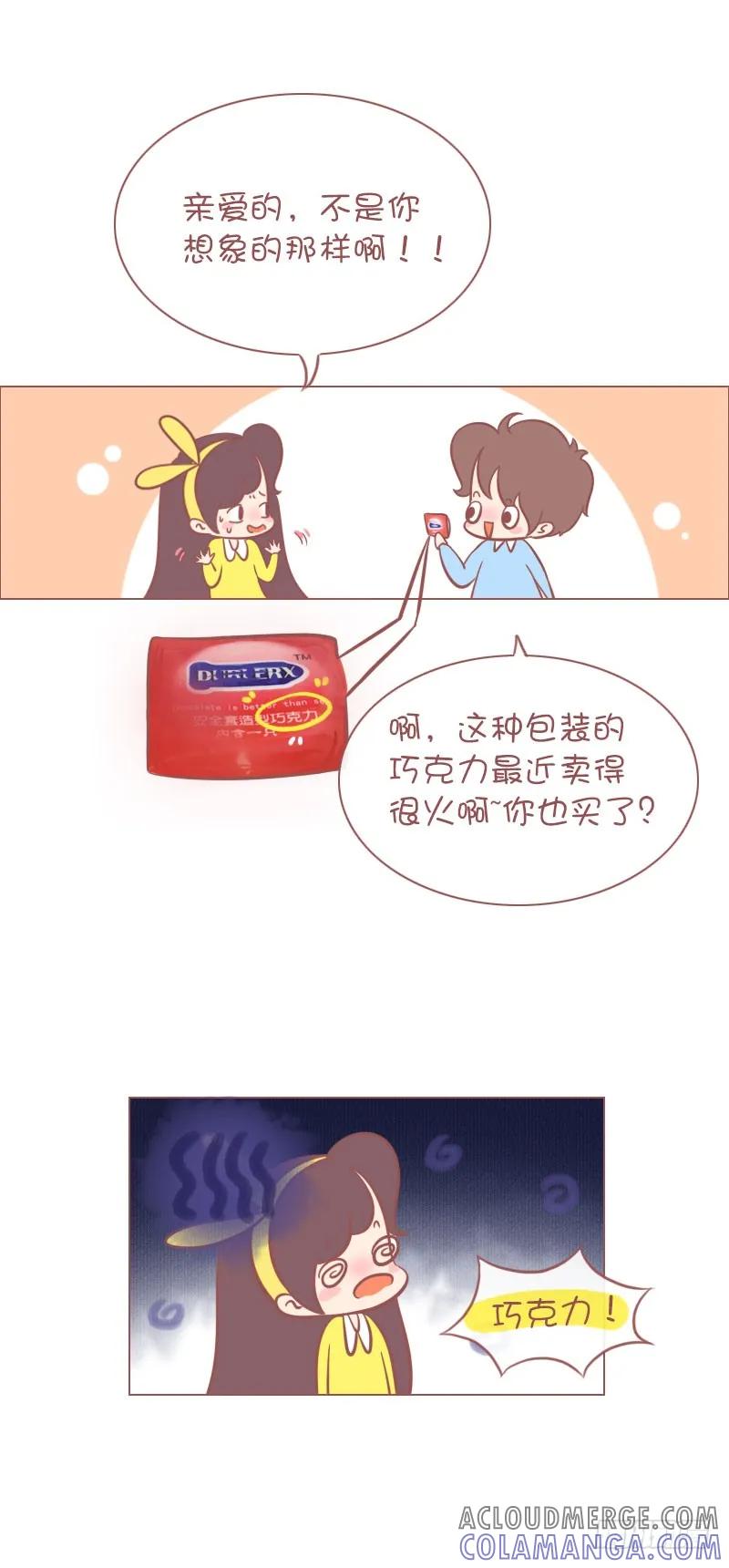 木木子漫画 亲爱的，不是你想象的那样啊！！ 第4页