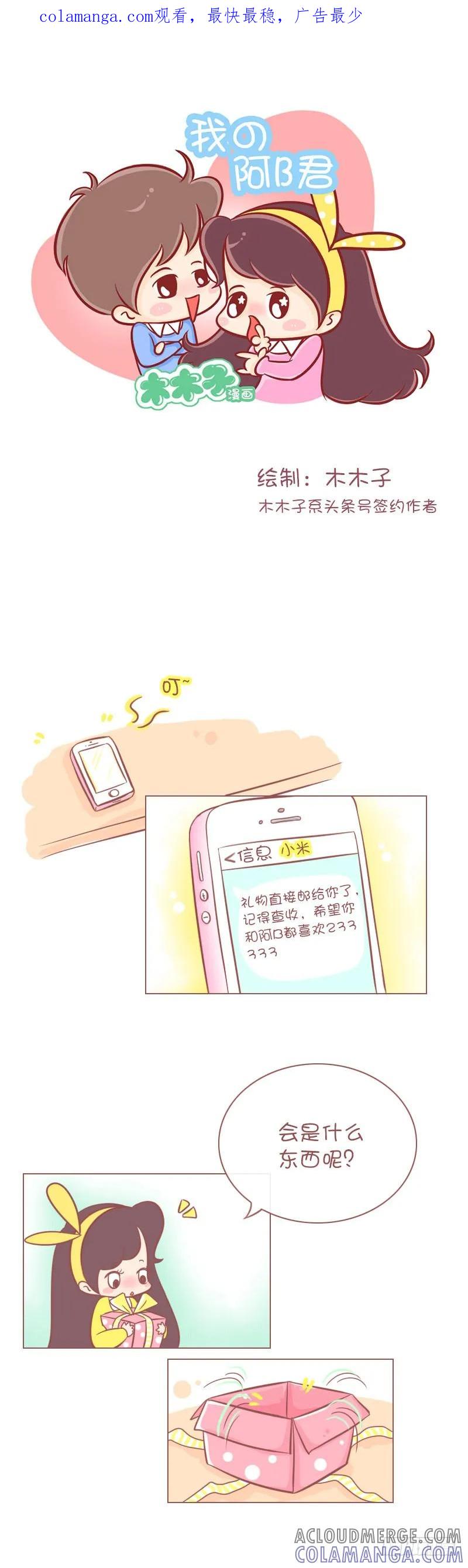 木木子漫画 亲爱的，不是你想象的那样啊！！ 第1页