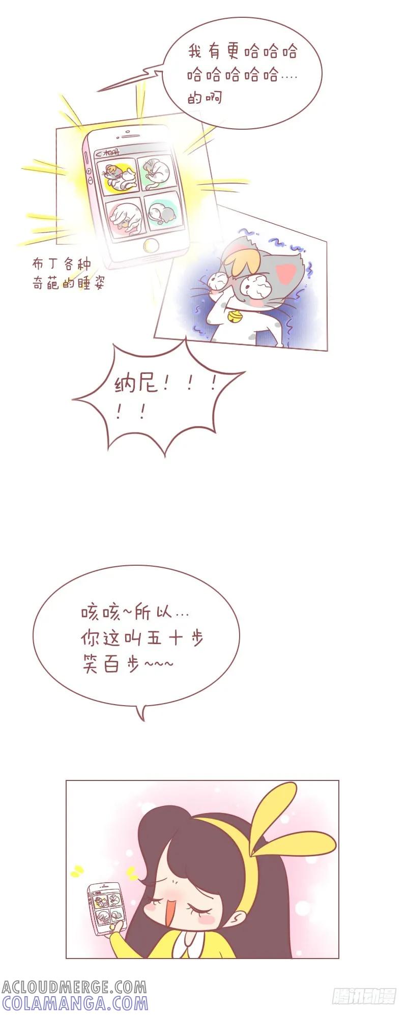 木木子漫画 你这叫五十步笑百步！ 第4页