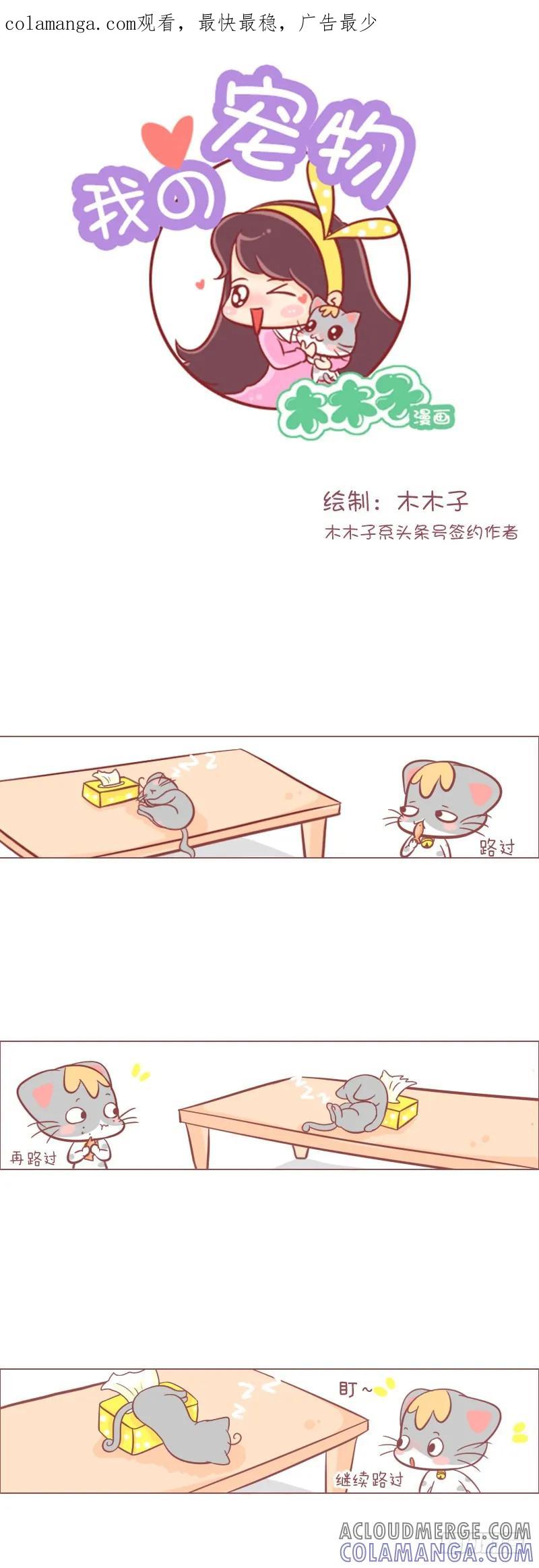 木木子漫画 你这叫五十步笑百步！ 第1页